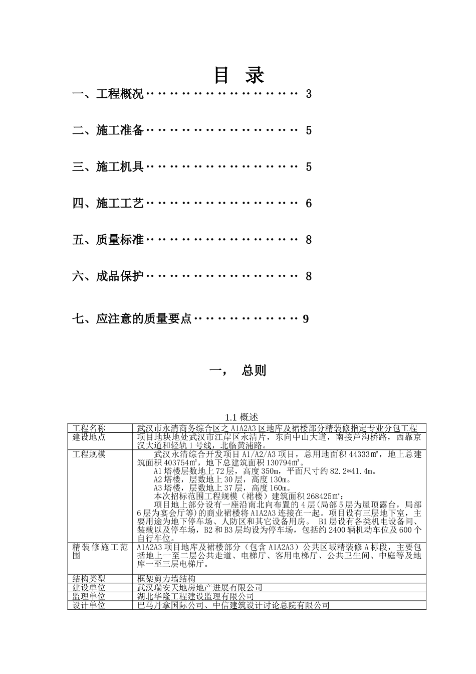 玻璃隔断专项施工方案20250520_第2页