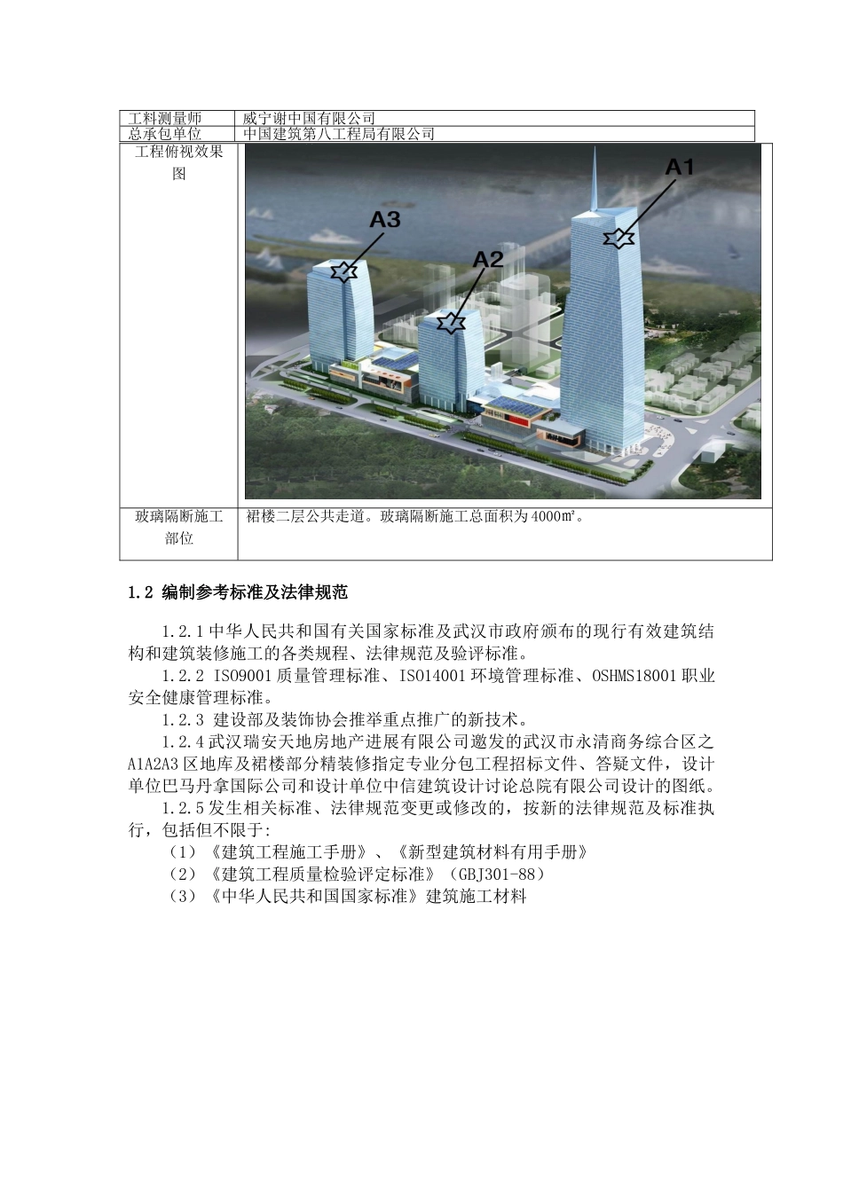 玻璃隔断专项施工方案20250520_第3页