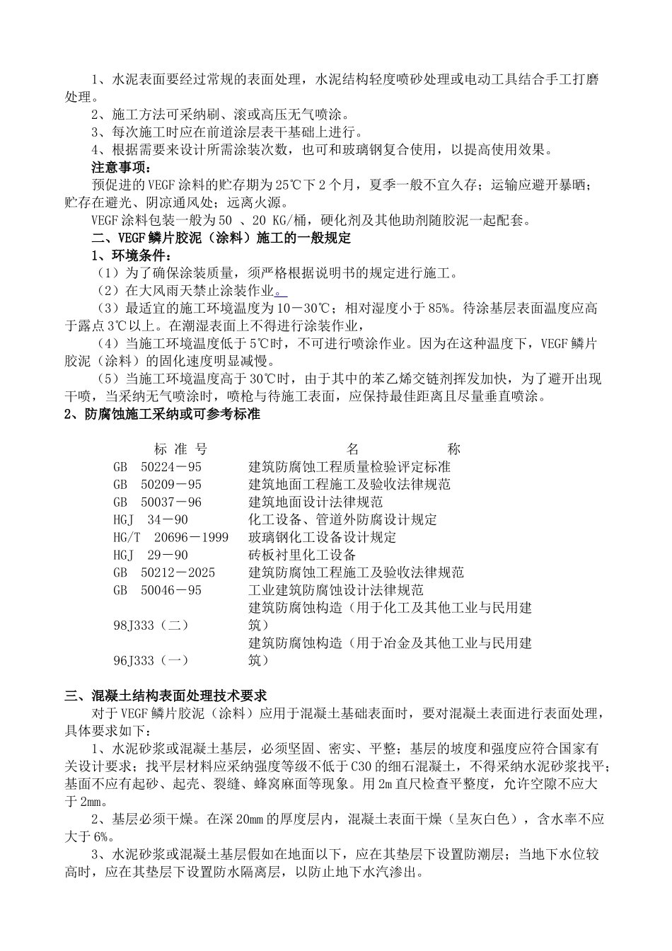 玻璃鳞片防腐施工技术方案_第2页