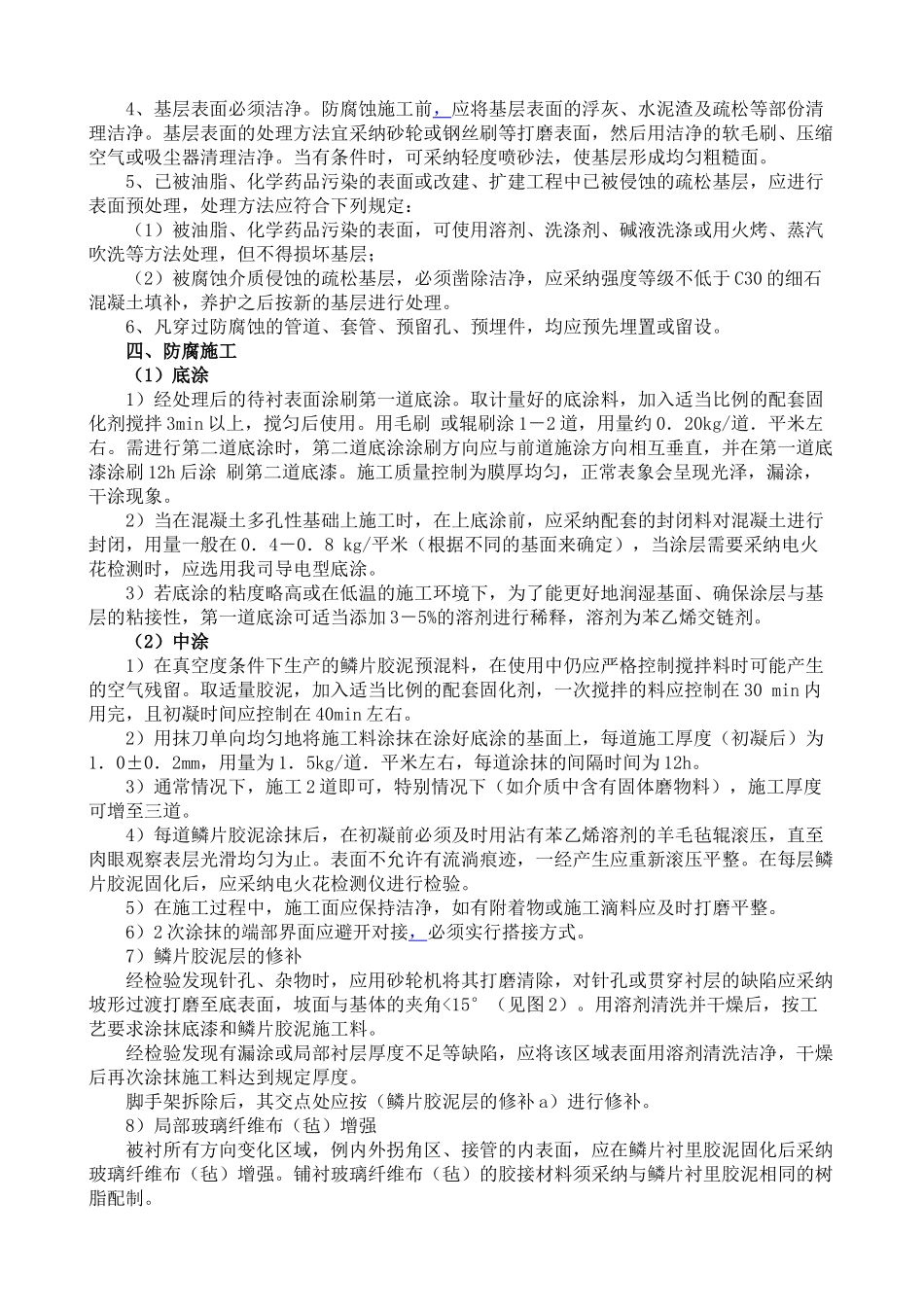 玻璃鳞片防腐施工技术方案_第3页