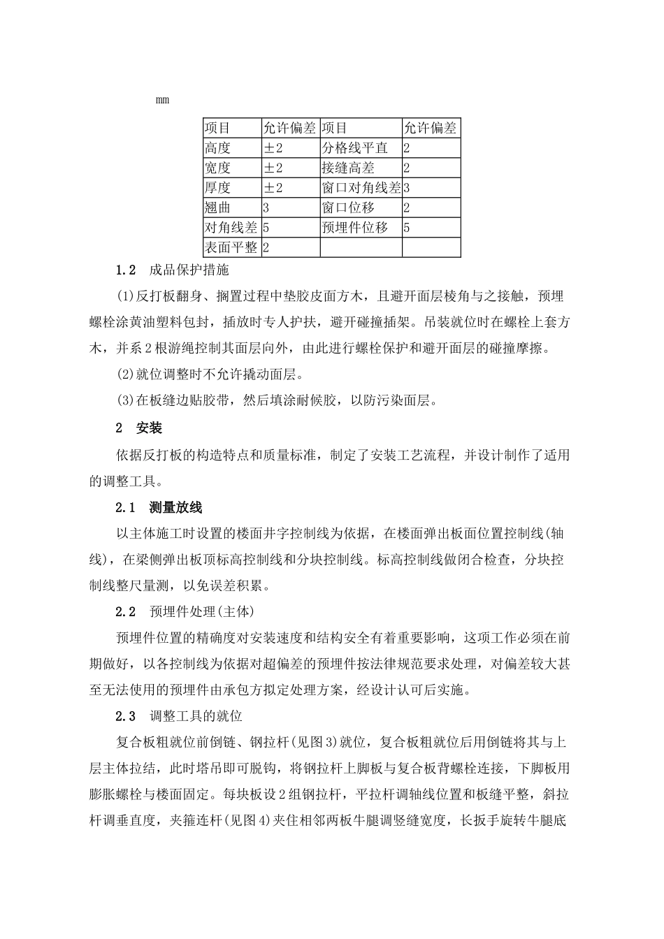 玻璃铝板幕墙和烧毛花岗石预制板施工工艺介绍_第2页