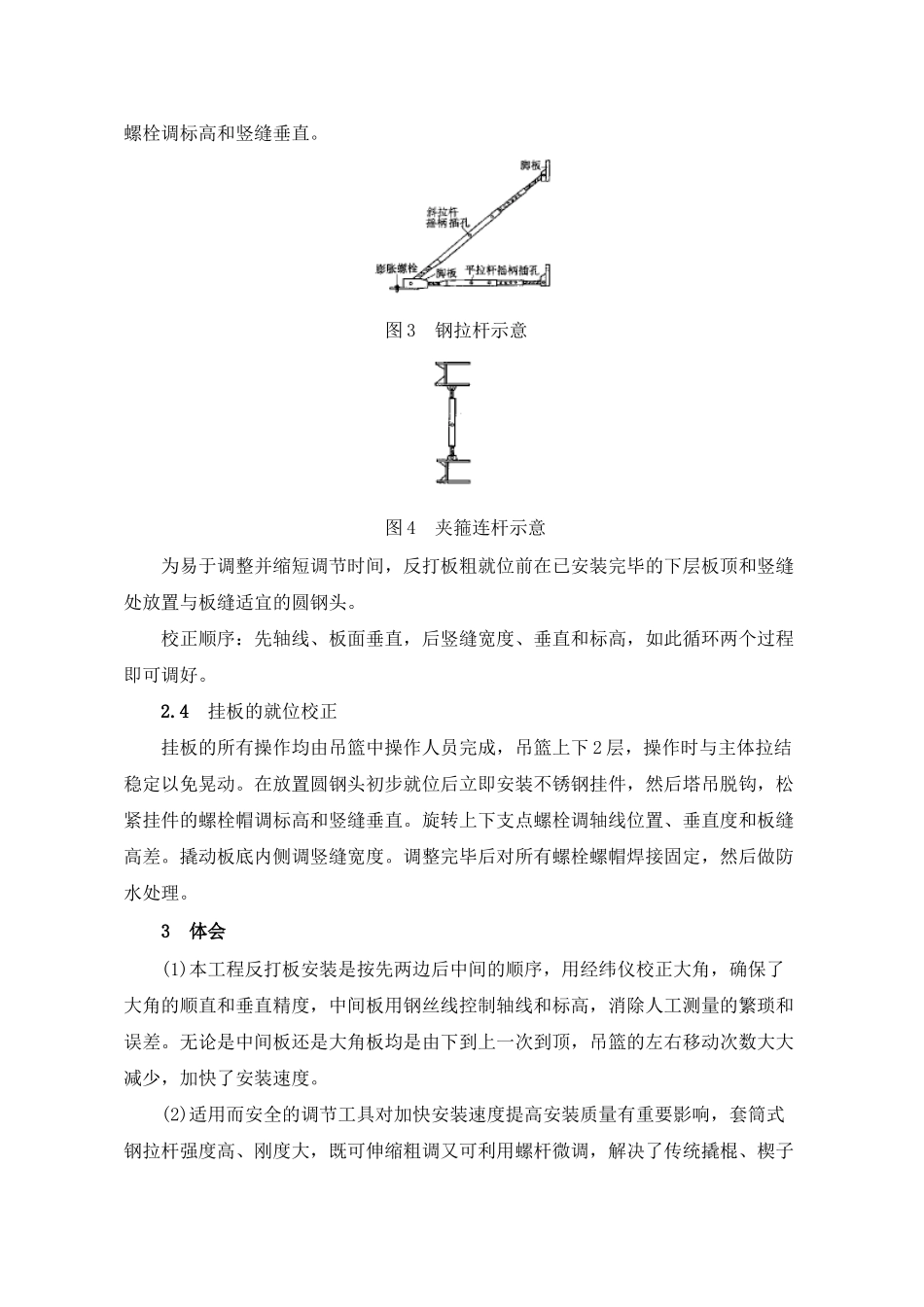 玻璃铝板幕墙和烧毛花岗石预制板施工工艺介绍_第3页