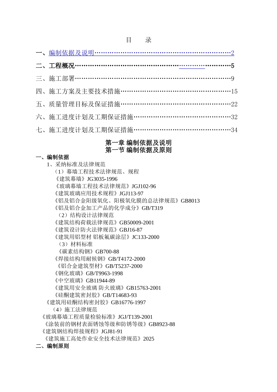 玻璃雨棚施工方案_第1页