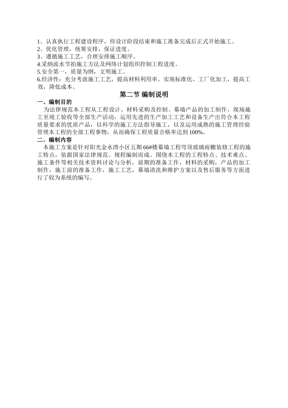 玻璃雨棚施工方案_第2页