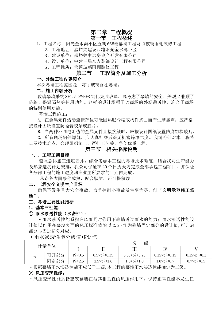 玻璃雨棚施工方案_第3页