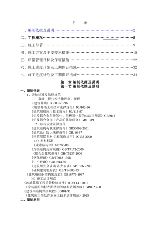 玻璃雨棚施工方案