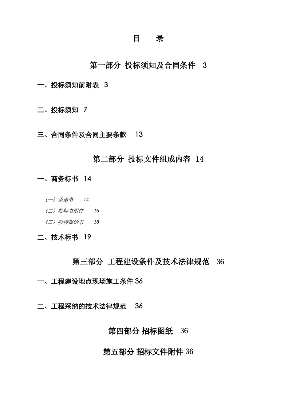 珍宝琥珀三期二标段总包工程施工招标文件_第2页