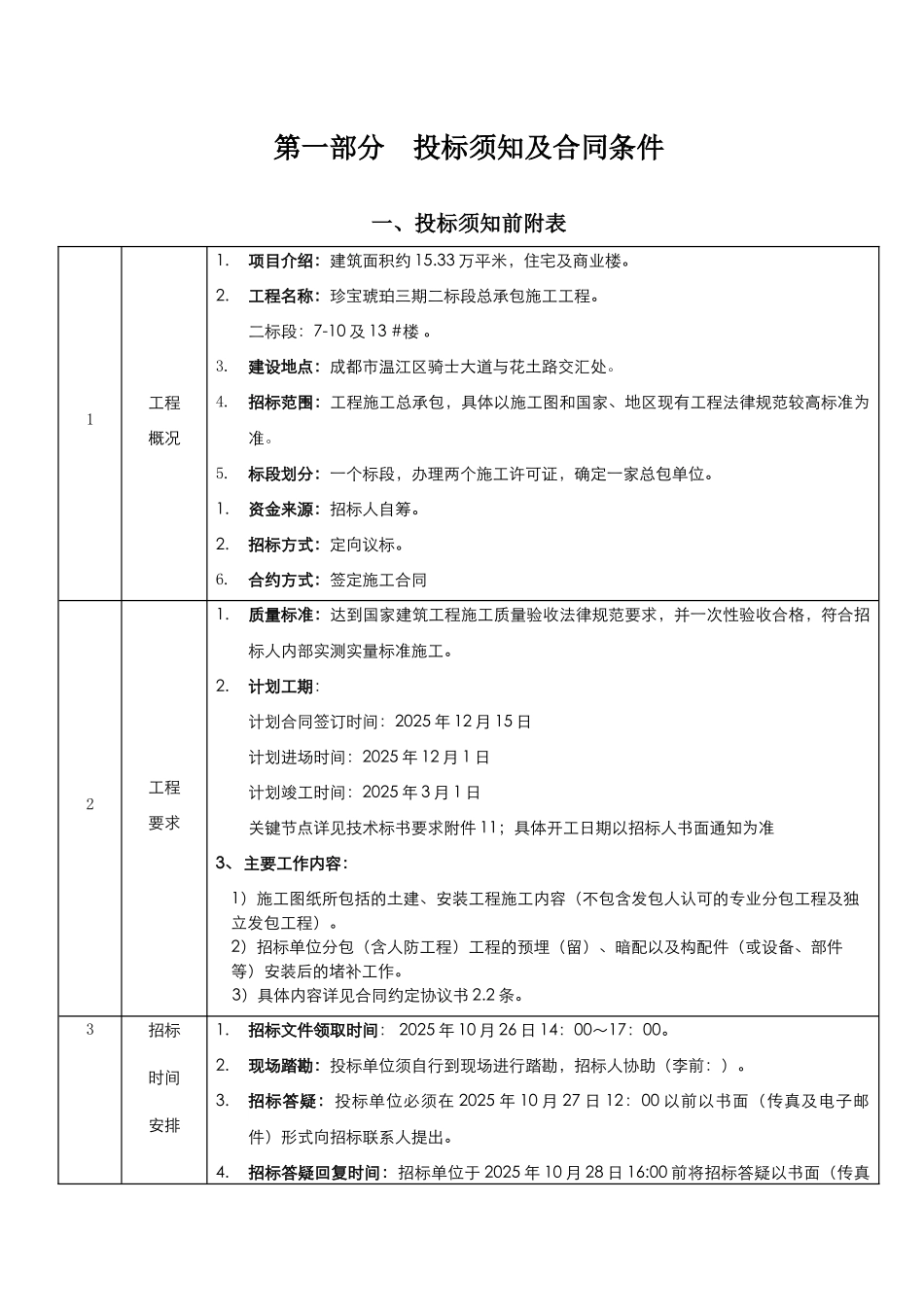 珍宝琥珀三期二标段总包工程施工招标文件_第3页