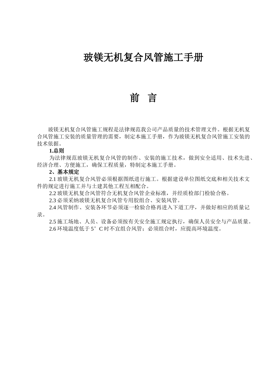 玻镁复合风管安装手册_第2页