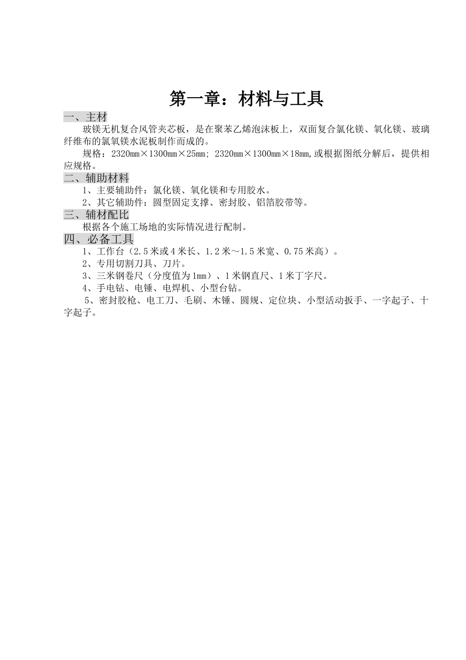 玻镁复合风管安装手册_第3页