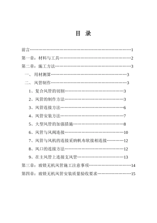 玻镁复合风管安装手册