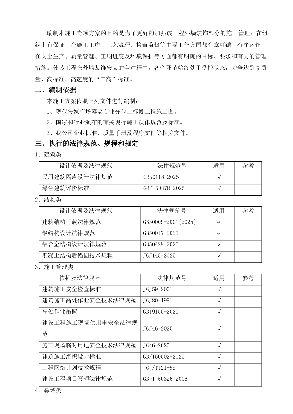 玻璃雨棚专项方案_第2页