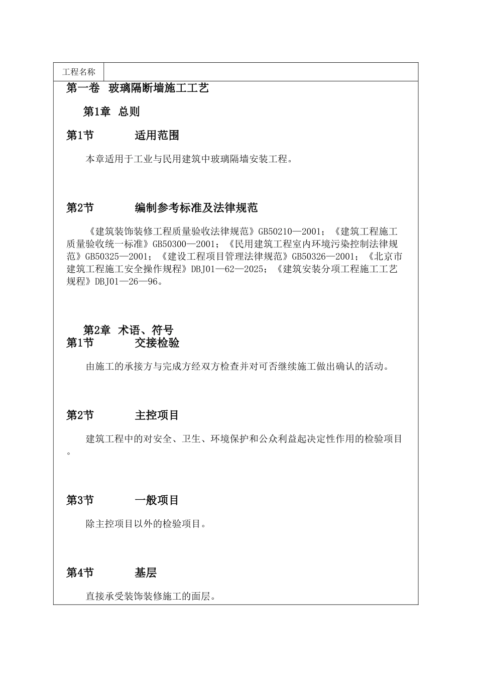 玻璃隔断墙施工工艺_第1页