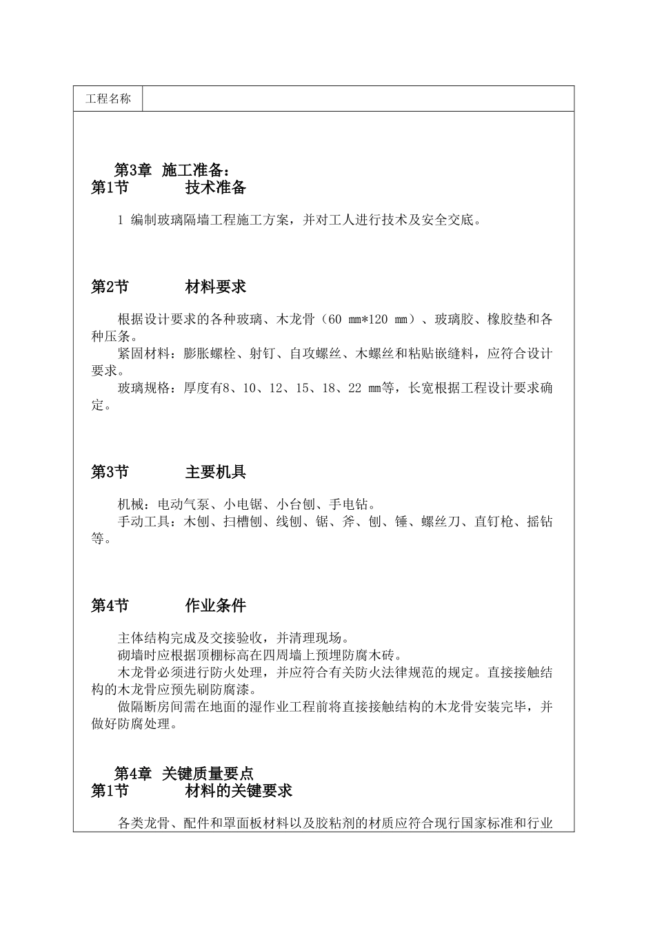 玻璃隔断墙施工工艺_第2页