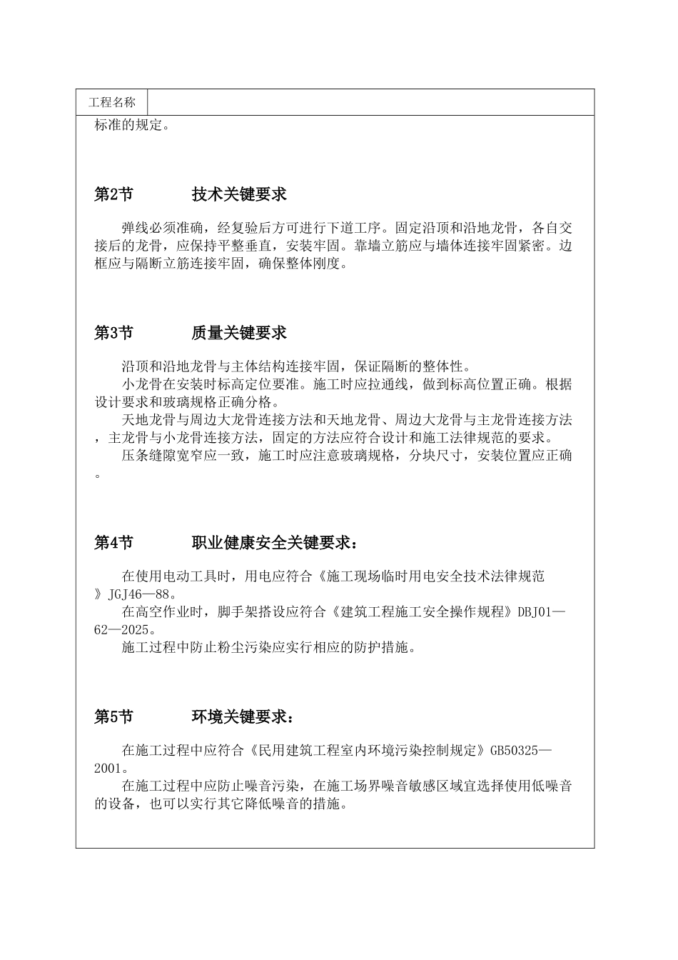 玻璃隔断墙施工工艺_第3页