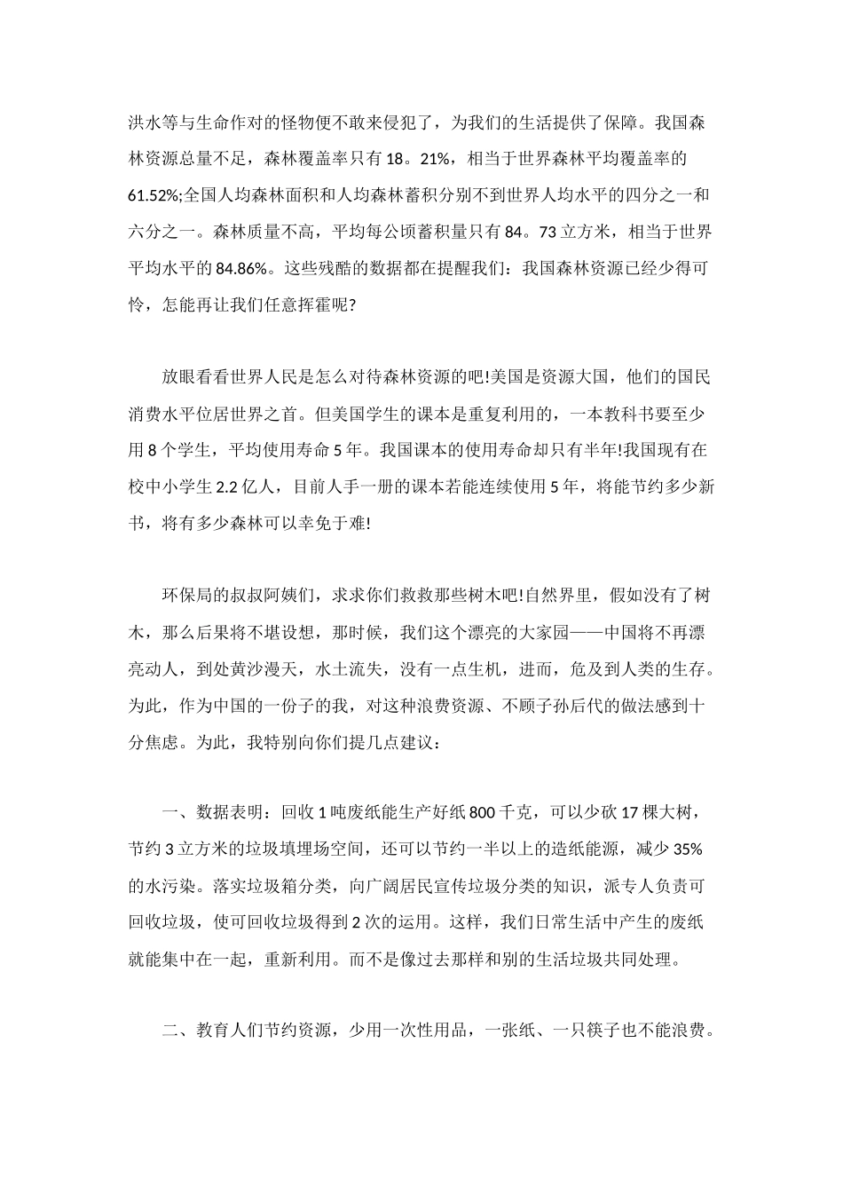 珍惜资源建议书范文4篇_第2页
