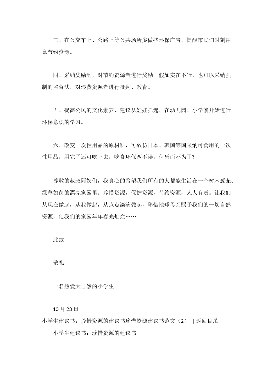 珍惜资源建议书范文4篇_第3页