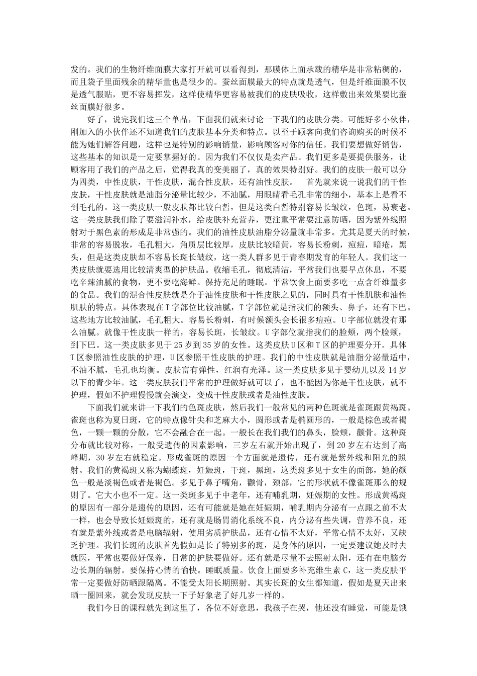 珍珠代理妙可讲解护肤知识_第2页