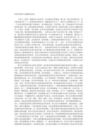 珍珠代理妙可讲解护肤知识