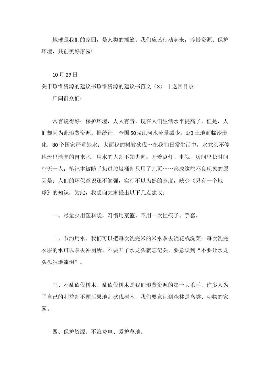 珍惜资源的建议书范文4篇_第3页