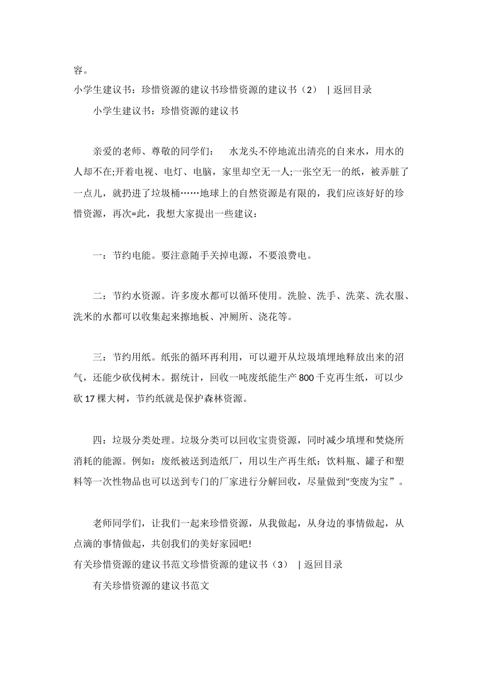 珍惜资源的建议书4篇_第2页