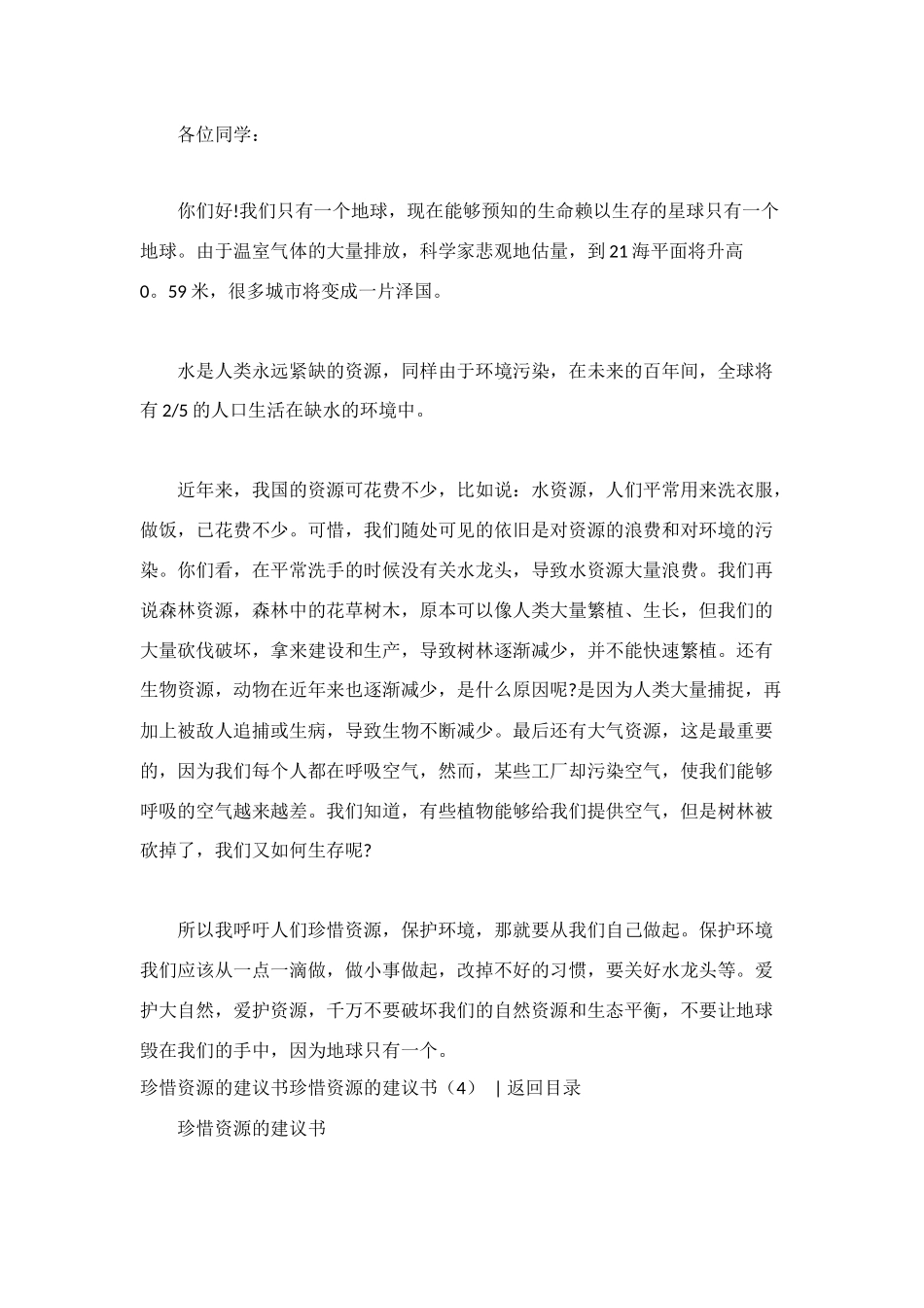 珍惜资源的建议书4篇_第3页