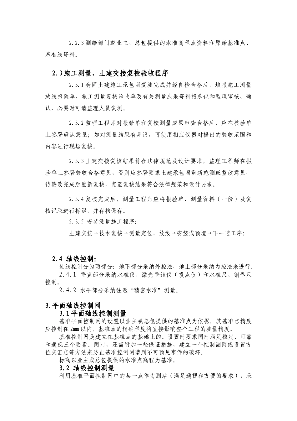 珠二号线设备安装工程施工测量技术书_第2页