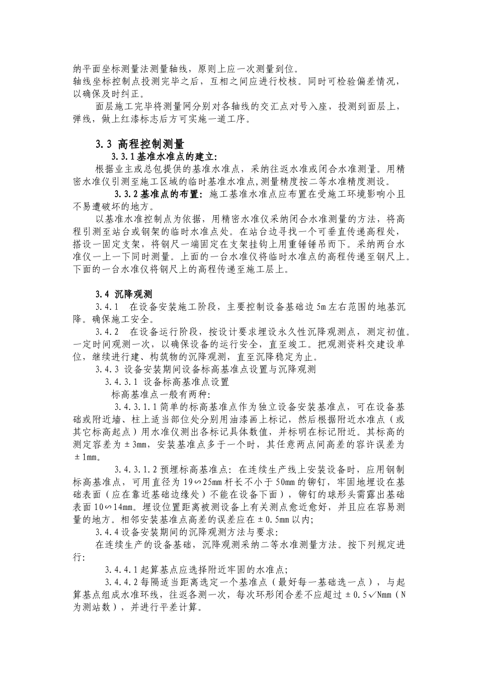 珠二号线设备安装工程施工测量技术书_第3页