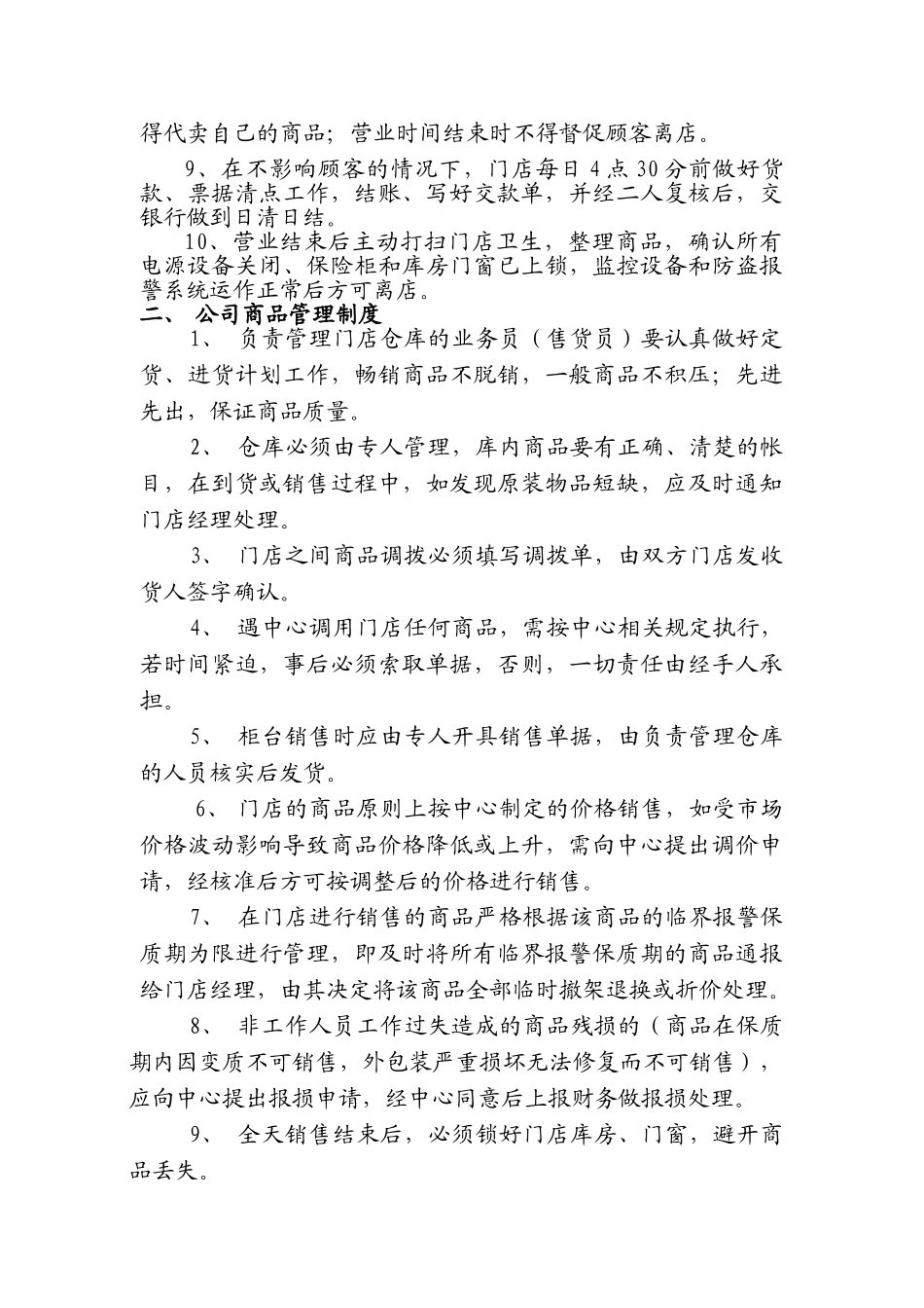 珠宝古玩有限公司管理规章制度_第2页