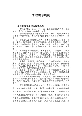 珠宝古玩有限公司管理规章制度