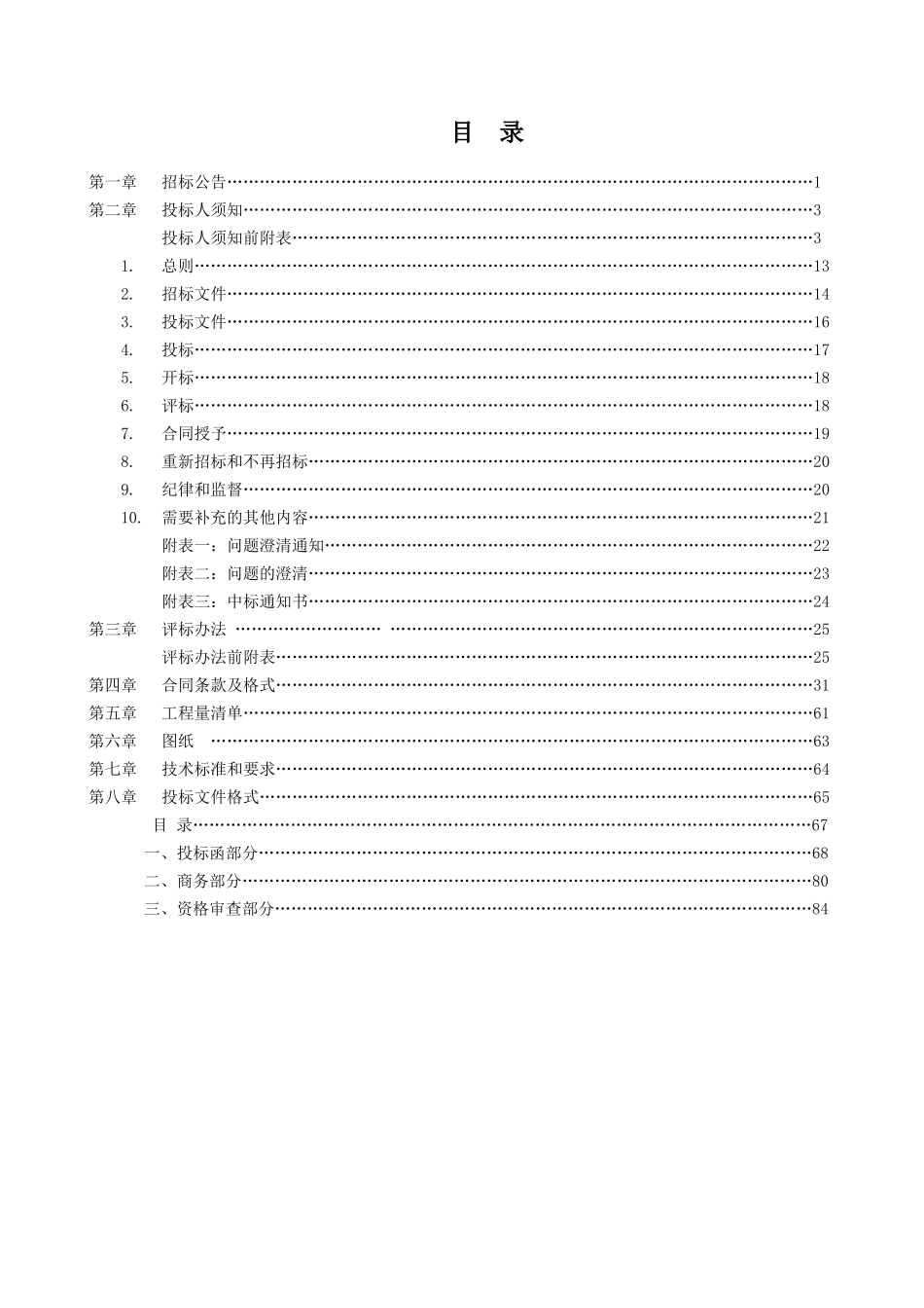 珍溪镇永义村通畅公路工程1.7定稿_第2页