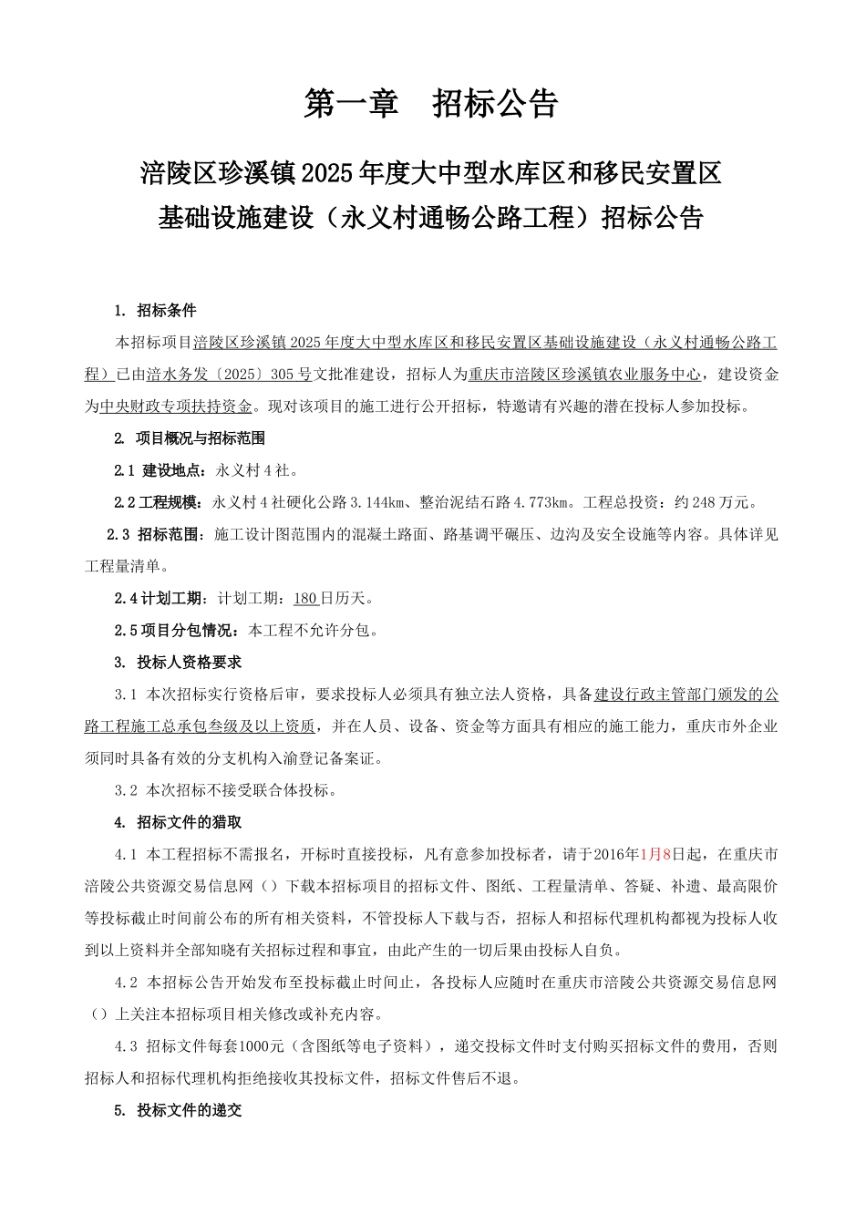 珍溪镇永义村通畅公路工程1.7定稿_第3页