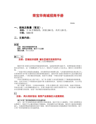 珠宝商城招商手册