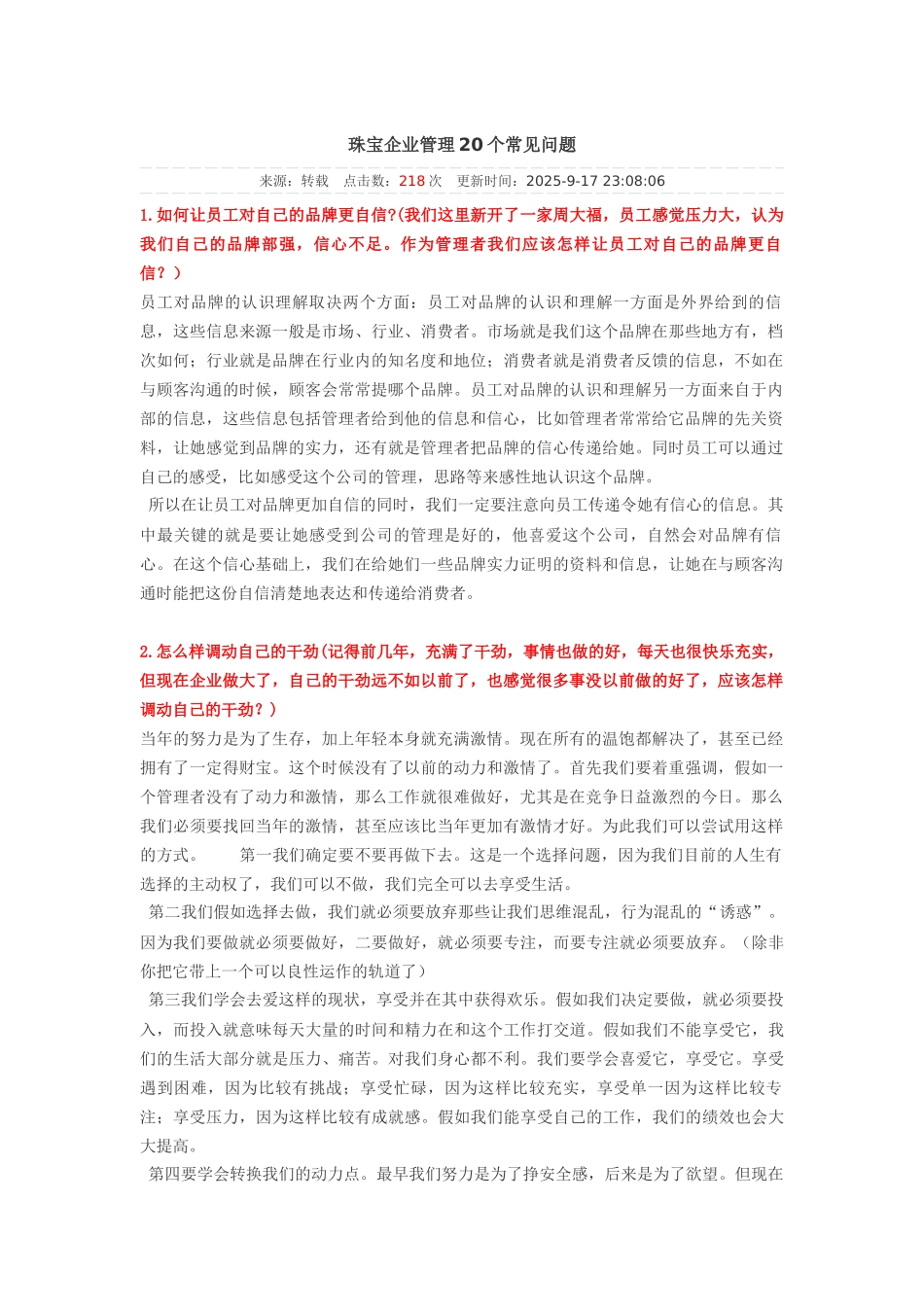 珠宝企业管理20个常见问题_第1页