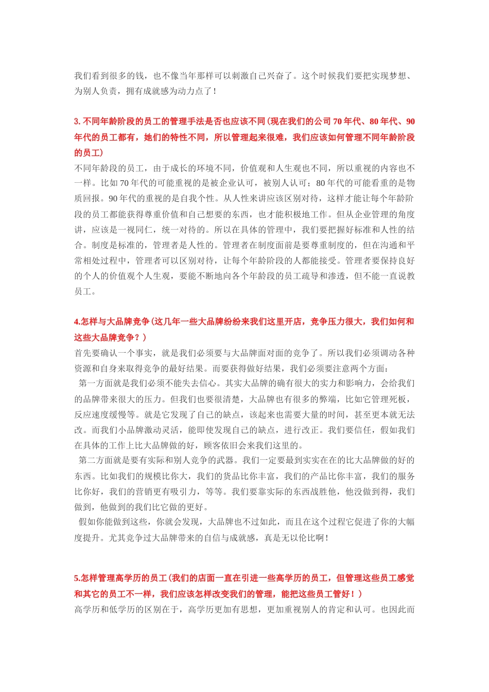 珠宝企业管理20个常见问题_第2页