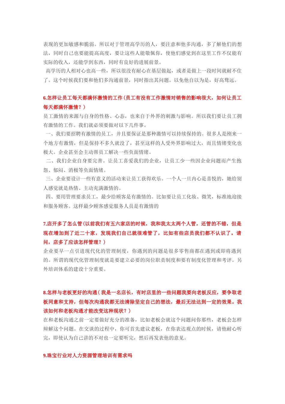 珠宝企业管理20个常见问题_第3页