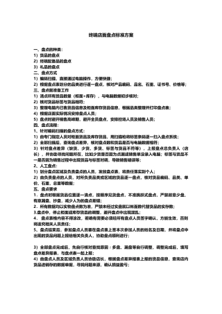 珠宝店终端盘点标准