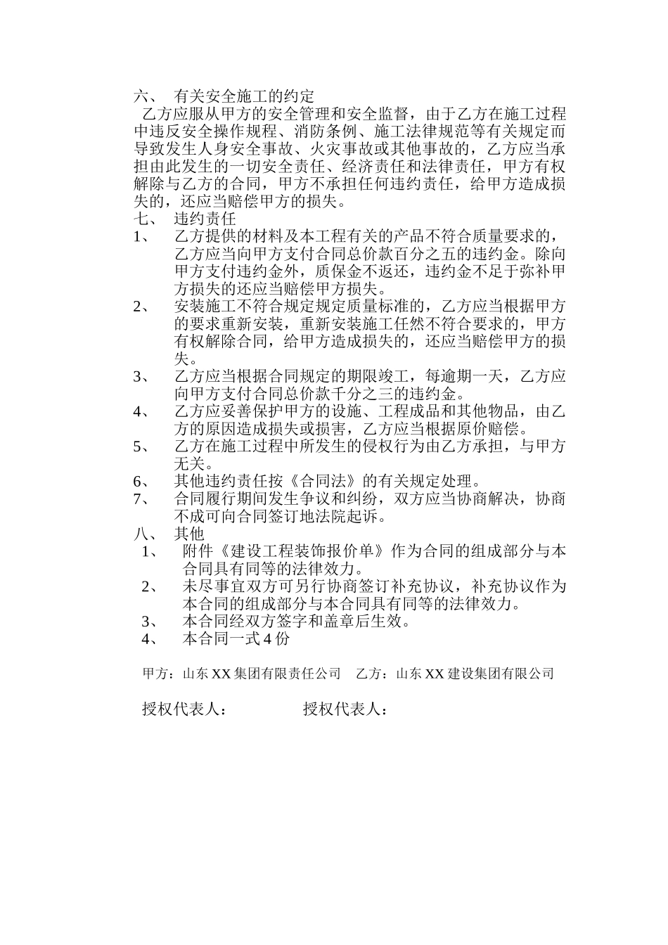 珠宝交易中心装修工程施工合同_第2页