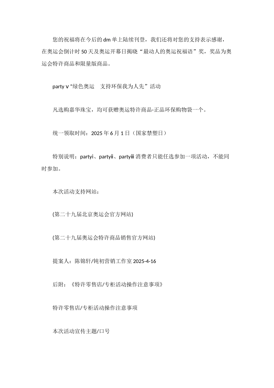 珠宝店五一营销促销活动预案_第3页