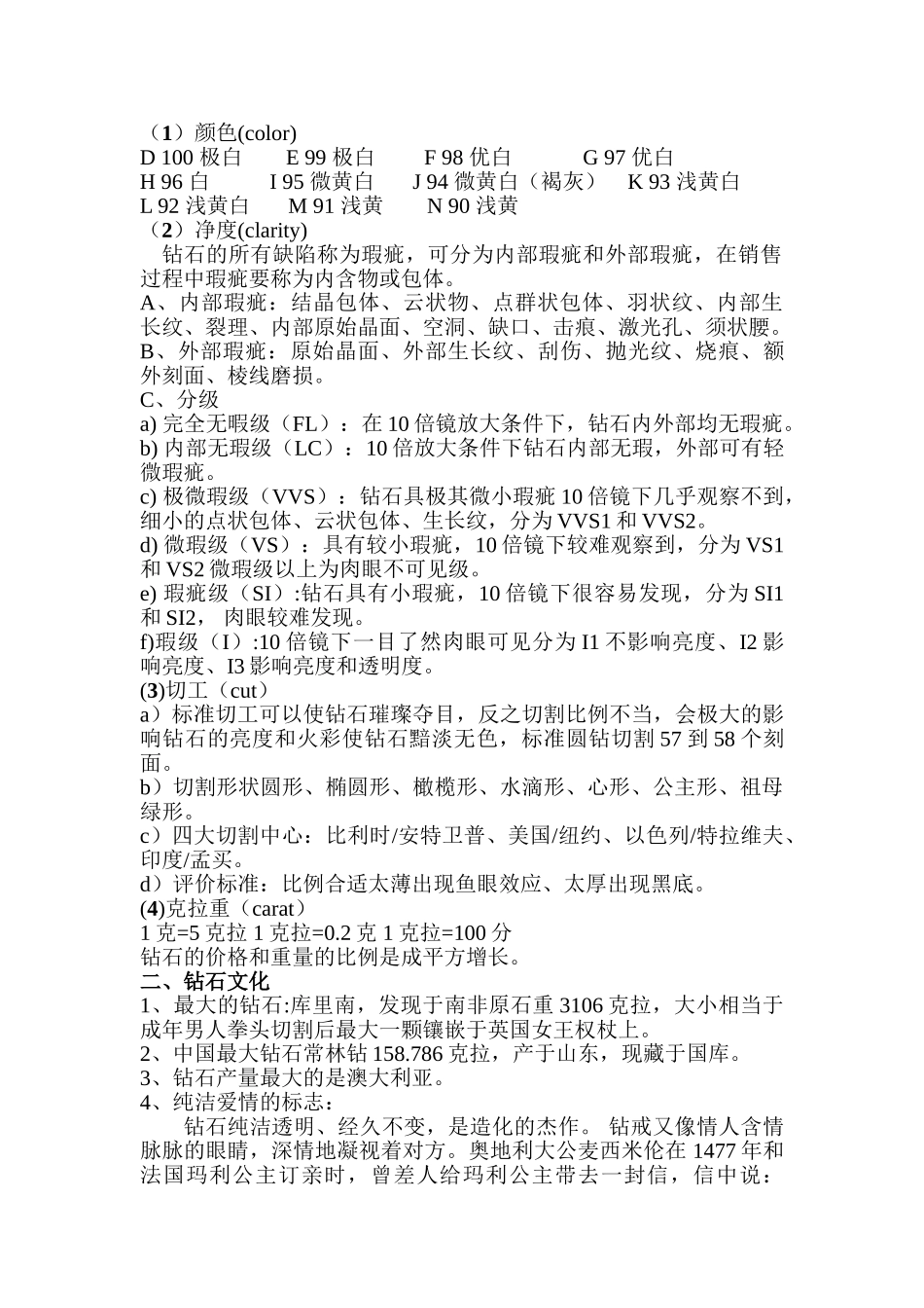 珠宝行业-金都集团秦龙首饰-金伯爵世家连锁店专业知识_第2页