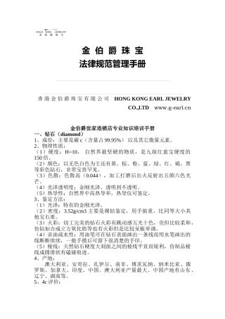 珠宝行业-金都集团秦龙首饰-金伯爵世家连锁店专业知识