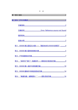 珠宝行业企业文化活动全案