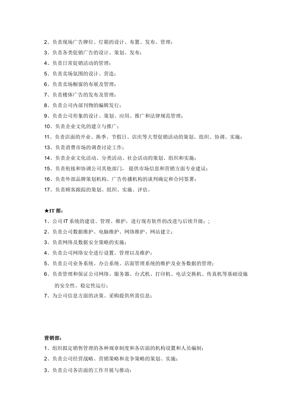 珠宝行业组织架构及岗位职责1_第3页