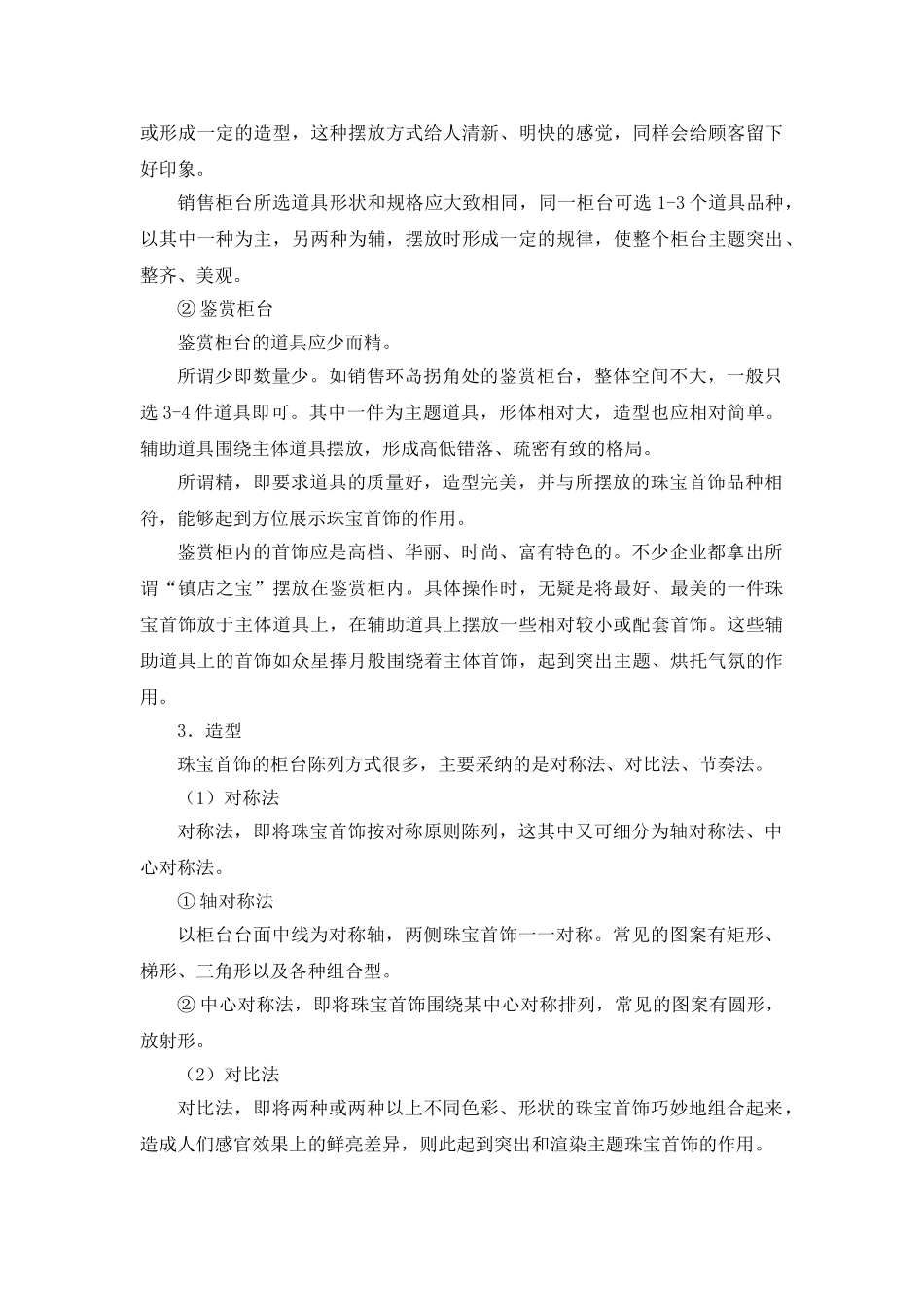 珠宝货品陈列及柜台管理_第2页