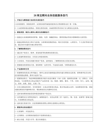 珠宝顾问业务技能服务技巧