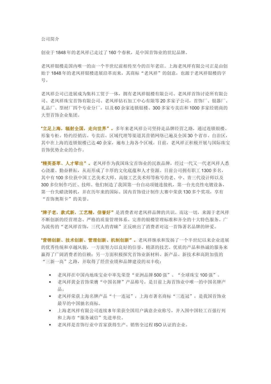 珠宝行业基本培训资料_第1页