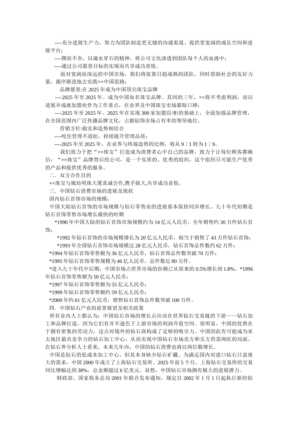 珠宝进驻廊坊明珠大厦可行性分析报告_第2页