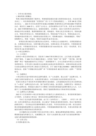 珠宝进驻廊坊明珠大厦可行性分析报告