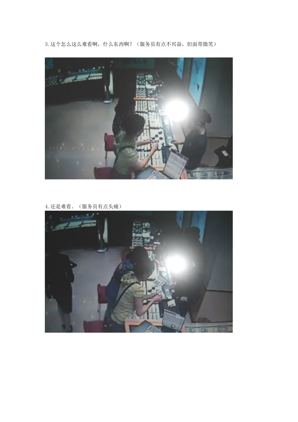 珠宝货品安全管理_第3页