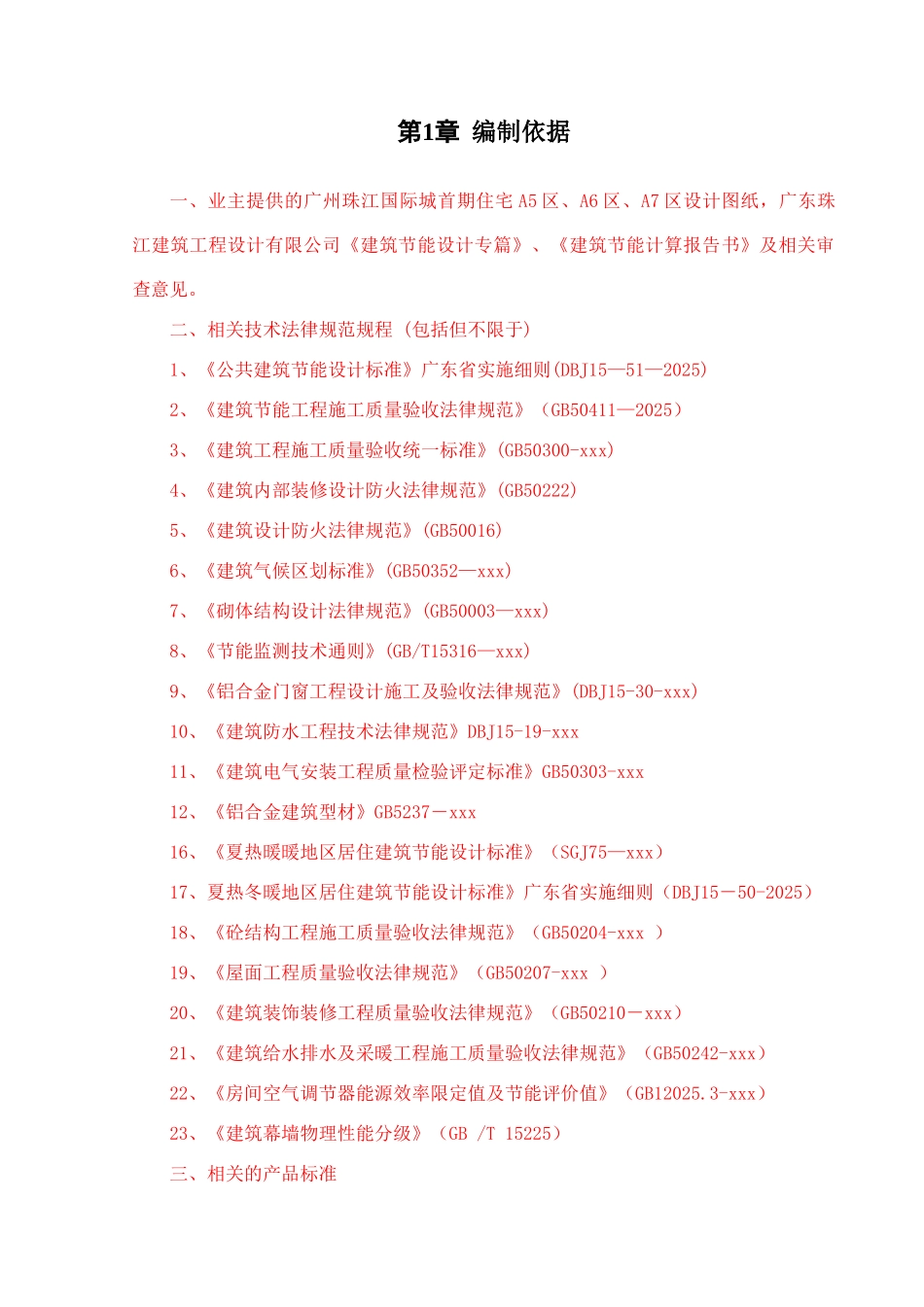 珠江国际城工程建筑节能专项施工方案_第3页